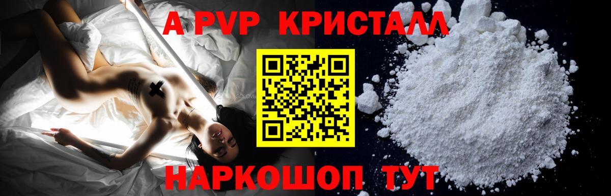 Рузаевка  А ПВП СК КРИС  даркнет сайт  Вход с VPN  Alfa_PVP мука  APVP Crystall 