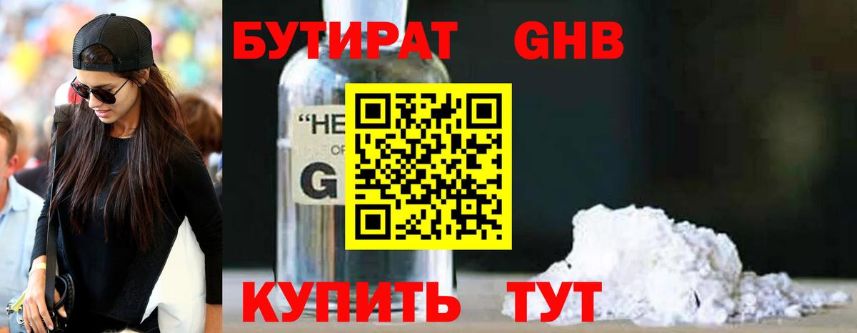 Бутират 1.4BDO Рузаевка