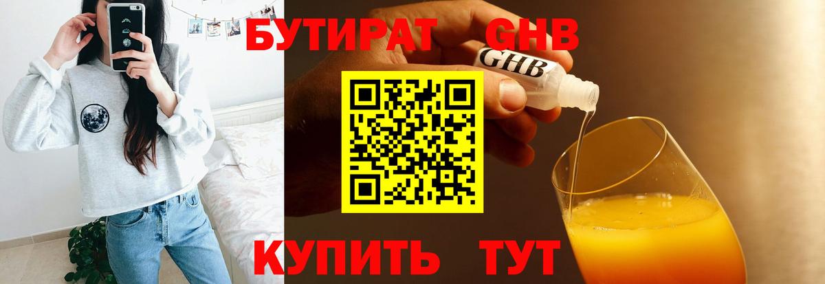 Бутират  БУТИРАТ жидкий экстази  Вход с VPN  Рузаевка 