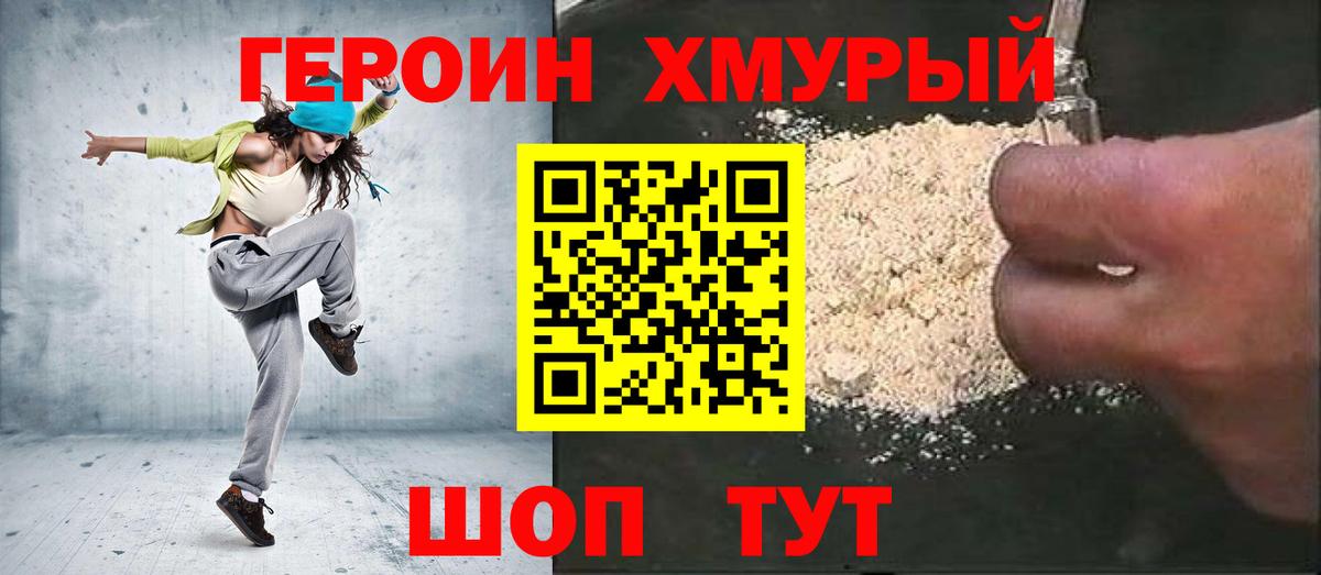 ГЕРОИН Heroin  Рузаевка 