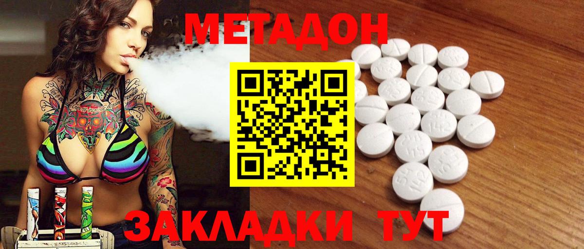 Метадон methadone  mega зеркало  Рузаевка 